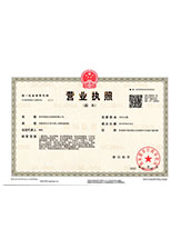 咸安营业执照副本
